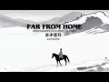 游子遠行:旅途中的飄零樂章 | Far from Home: Chinese Instrumentals of Longing and Journey