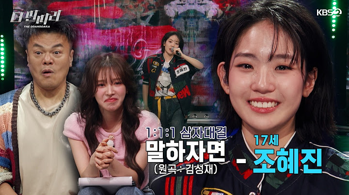 [더 딴따라] 동네 사람들… 우리 혜진이가 노래를 해요 🎤 ✨조혜진 딴따라 ✨말하자면 [더 딴따라] | KBS 241222 방송