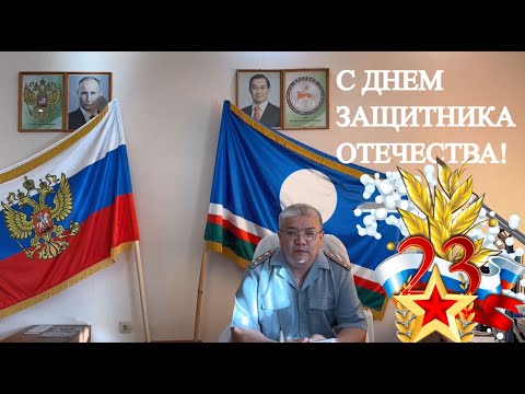 Поздравление с 23