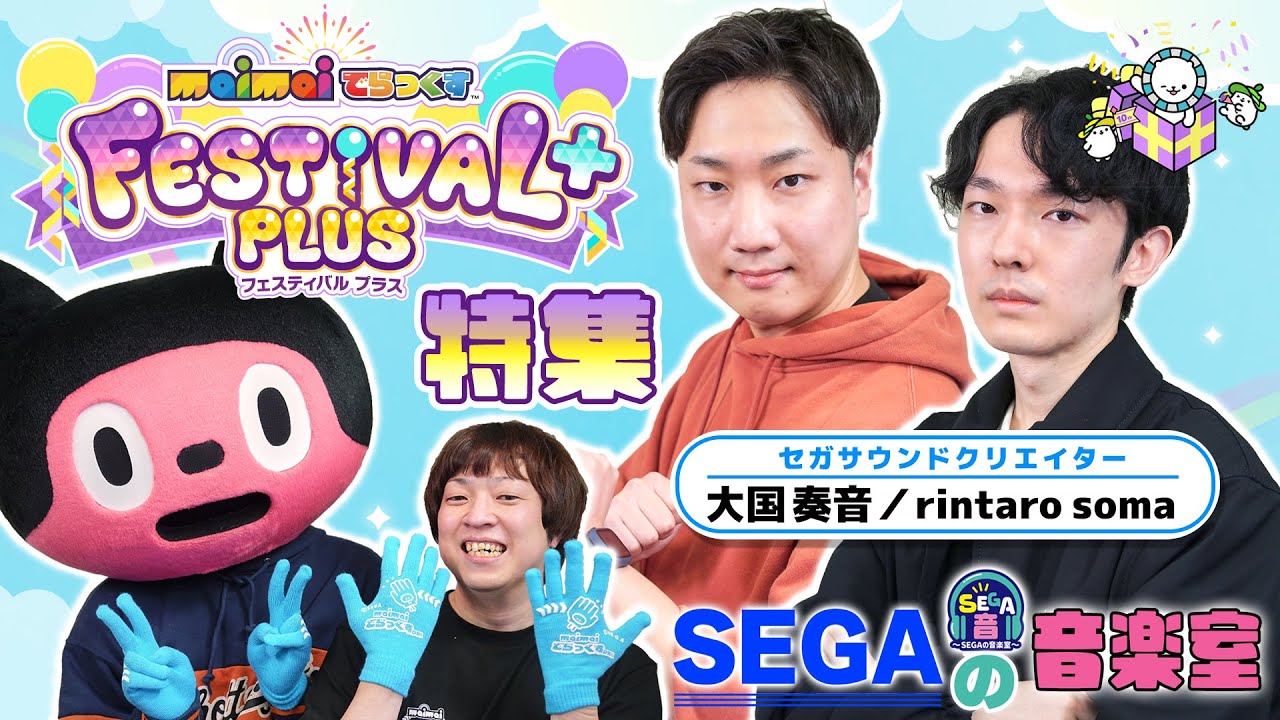 3/23稼働 “maimai でらっくす FESTiVAL PLUS” 宇宙最速プレイ