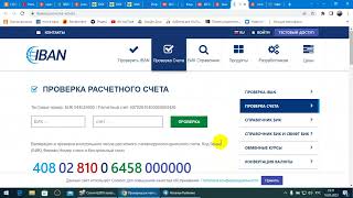 Письмо Банка России о применение IBAN  проверка р/счетов с 1.04.2023 г.