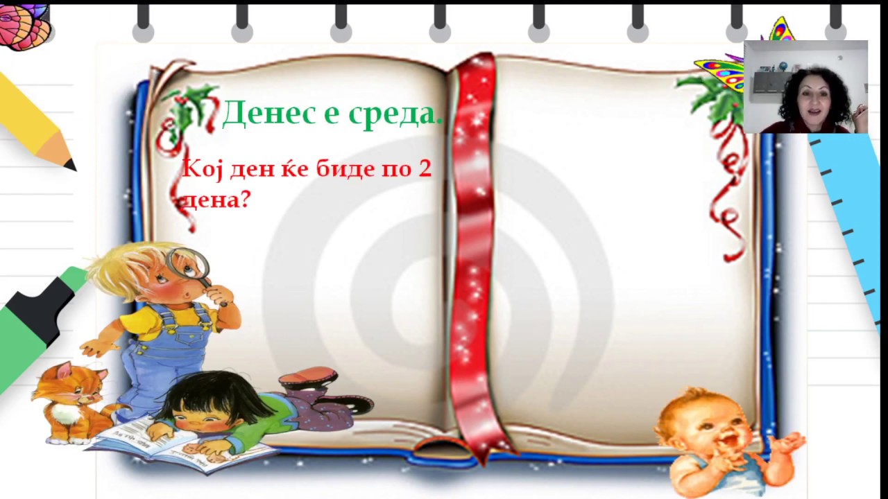 I одделение - Математика - Денови и недели, Месеци и години