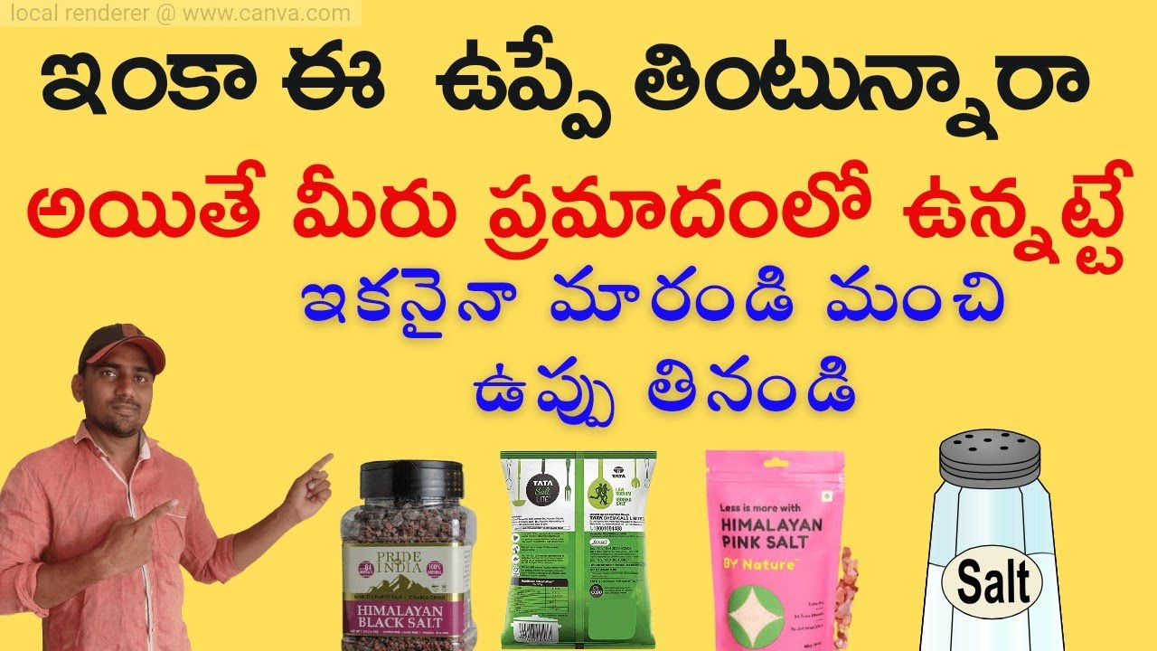 Best Table salt Selection guide explained in Telugu YouTube