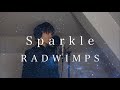 ”スパークル”(RADWIMPS) -Covered by 大音智海  #28