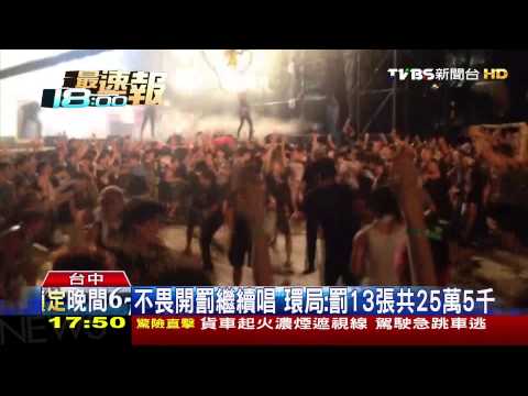 音樂節過晚上10點仍唱　住戶怨：吵死了！