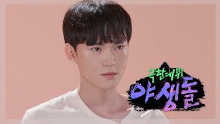 [극한데뷔 야생돌 퍼포먼스] 야생돌 35호 랩_자작랩, MBC 202109 방송