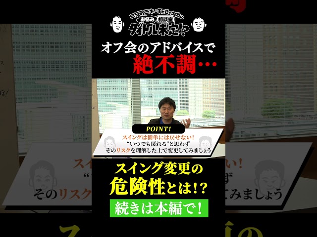 【#15 タイトル未定!?】オフ会で受けたレッスンから絶不調が続く‥