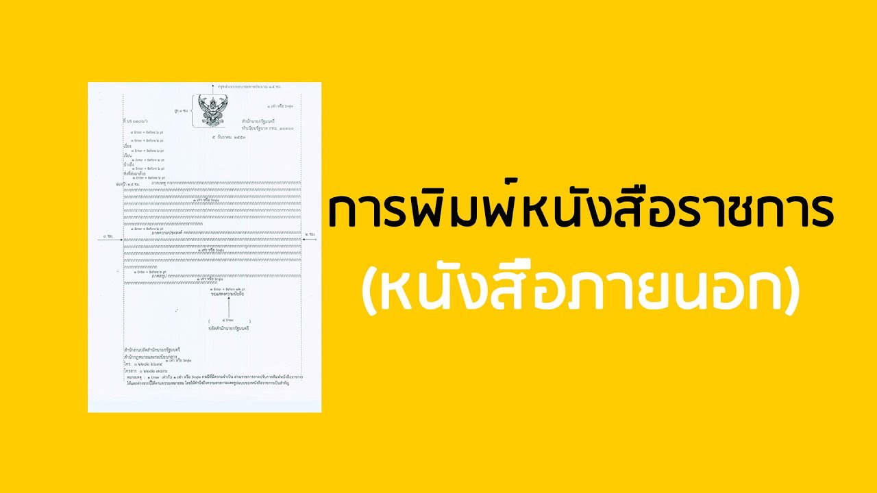 หนังสือเชิญวิทยากรภายนอก โรงเรียน  2022 New  การพิมพ์หนังสือราชการ (หนังสือภายนอก)