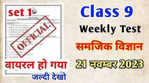 Class 9 Social science weekly test question paper ||  Jac Board Class 9 Social science Set 1