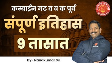 History Full Revision Combine Group B&C Prelims By Nandkumar Sir #psi #combine #success #history