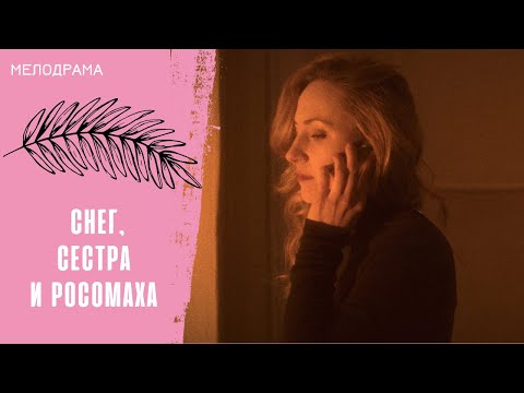 ИСТОРИЯ ЛЮБВИ МЕЖДУ ЛЮДЬМИ, НАХОДЯЩИМИСЯ В РАЗНЫХ МИРАХ! Снег, сестра и росомаха