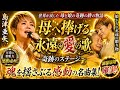 🌸✨島津亜矢「母へ捧げる永遠の愛の歌〜奇跡のステージ娘からの永遠の贈り物〜世界が涙した母と娘の奇跡の絆の物語」😭🎤❤️✨