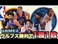 【ウルブズ・ナゲッツ】MINvsDEN GAME2 ウルブズが勝利で1勝1敗