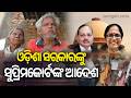 Supreme Court Steps In for Odisha's Blind Man & Elderly Mother:Directs Govt to Ensure Dignified Life