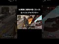 【apex】これはいい強化ですわ #apexlegends #shorts