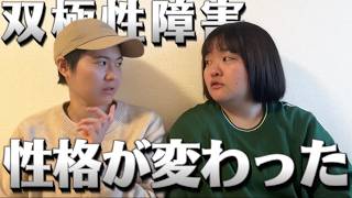 【当事者語り】混合状態で性格が変わった…