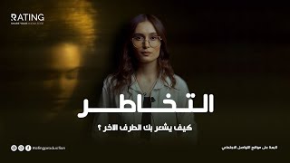 التخاطر - كيف يشعر بك الطرف الآخر ؟