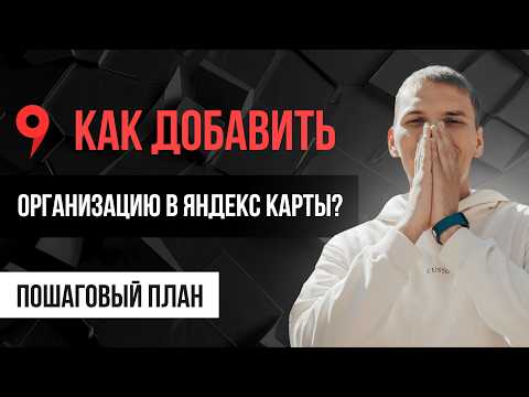 Как добавить организацию