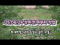 습한 장마전에 마무리 지어야 할 일들..