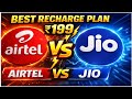 Best recharge plan | Best recharge plan airtel vs jio | Plan 199 