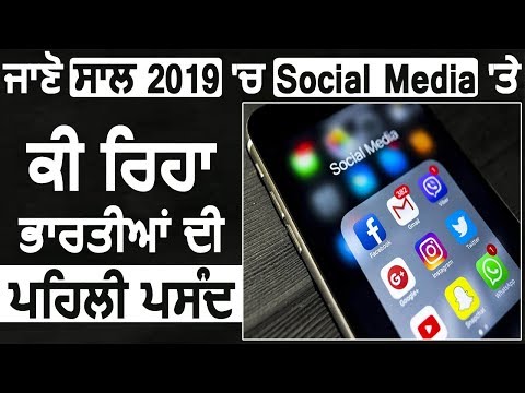 जानिए साल 2019 में Internet Users ने सबसे ज्यादा क्या देखा