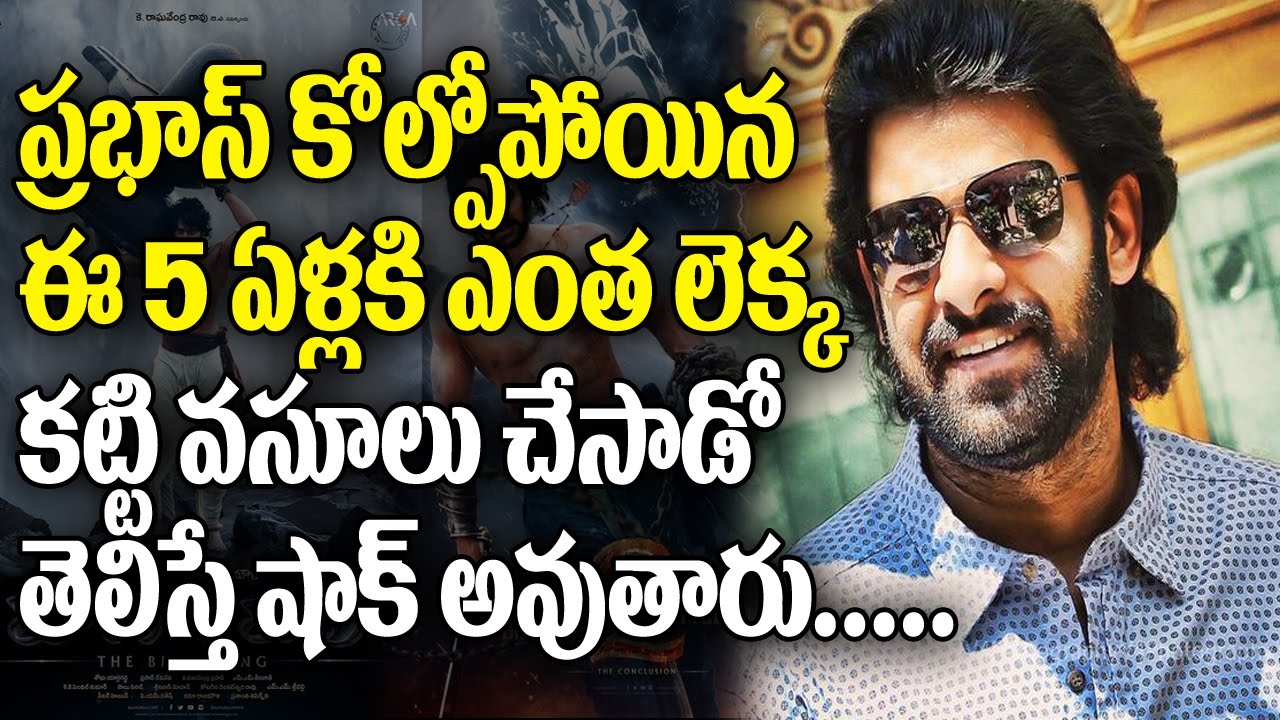 Prabhas Shocking Remuneration for Baahubali and Baahubali 2 | SS Rajamouli | Top Telugu TV
