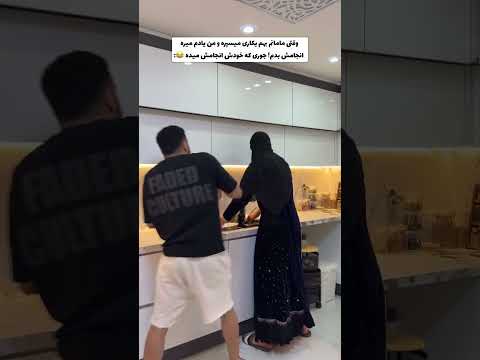 جوری ک خودش انجامش میده  مامان خندارترین     کلیپ فان خنده دا