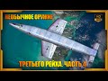 Необычное оружие Третьего рейха. Часть 4