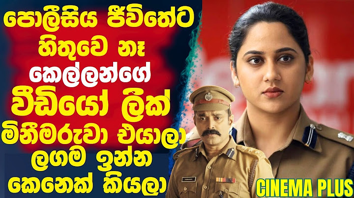 මේ නිලදාරියා ජීවිතේට හිතුවෙ නෑ ⭕කෙල්ලන්ගෙ වීඩියෝ ලීක් මිනීමරුවා එයා ලගම ඉන්න කෙනෙක් කියලා!