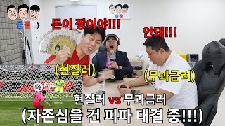 현질러vs무과금러 누가 더 게임 잘하는지 벌칙과 자존심이 걸린 피파 대결ㅋㅋㅋㅋㅋ