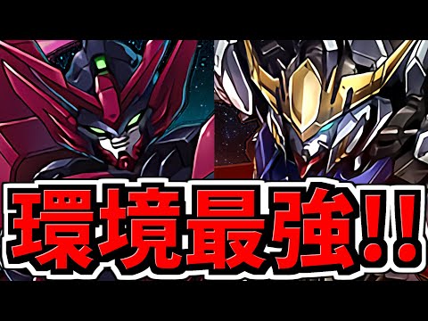 【環境トップ】組める人勝ち組！バルバトス×エピオン編成！代用・立ち回り解説！ガンダムコラボ！多次元の越鳥【パズドラ】