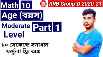 Age Math Tricks and Shortcuts|| Age problem and Shortcut|| Age in Bengali|| SSC Math|| PSC Math||