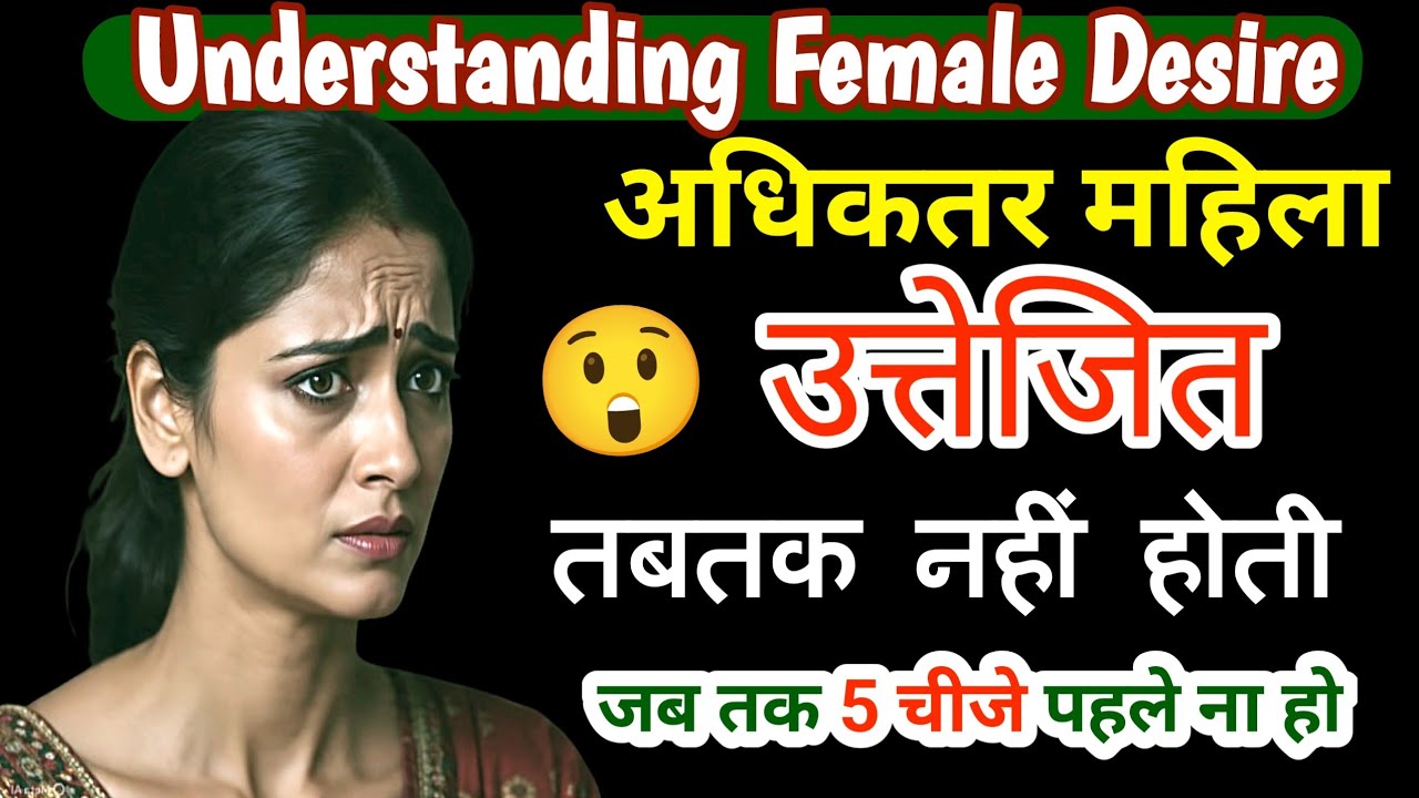 85% महिलाएं तब तक उतेजित नहीं होतीं जब तक ये 5 चीज़ें पहले न हों।Understanding Female Desire।#wisdom