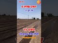 4 ल ख र पय एकर 16 एकर जम न व क र