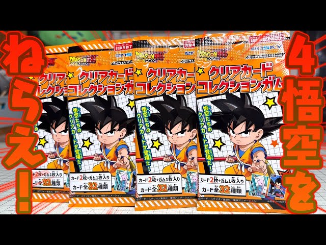 ドラゴンボール超  クリアカードコレクションガム　  全32種 コンプセット sddefault.jpg