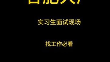 Java真实面试录音之合肥大厂 组织内部学员真实面试录音，全是程序员面试干货。建议收藏和点赞，学Java，找白泽，入行跳槽拿高薪！#java #java面试 #java白泽 #java培训 #it培训