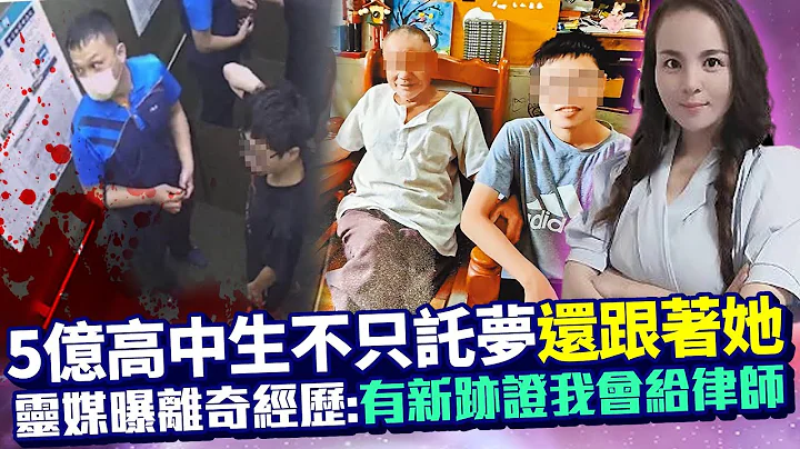 獨／5億高中生不只託夢還跟著她！　靈媒曝離奇經歷：有新跡證我會給律師 @ChinaTimes - 天天要聞