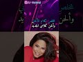 شيرين تباعا تباعا ل غناء موسيقا مع كلمات لايك امانة هلشغل متعب لانا محمد جديد كاريوكي لين محمد 