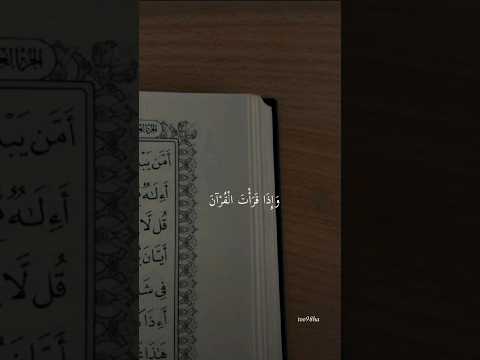 وإذا قرأت القرآن جعلنا بينك وبين الذين لا يؤمنون بالآخرة حجابا مستورا 