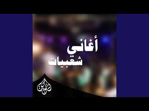 بعد ما سبتنى