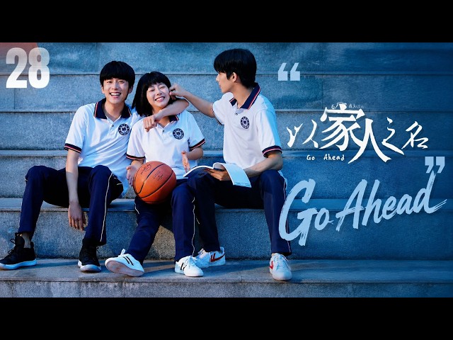 ENG DUB] Go Ahead 以家人之名 | Full Episode 28 | Chinese Romantic