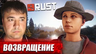 МОЁ ВОЗВРАЩЕНИЕ В RUST! ► СОЛО ВЫЖИВАНИЕ РАСТ ► НУБ и ФЕРМЕР В РАСТ #22