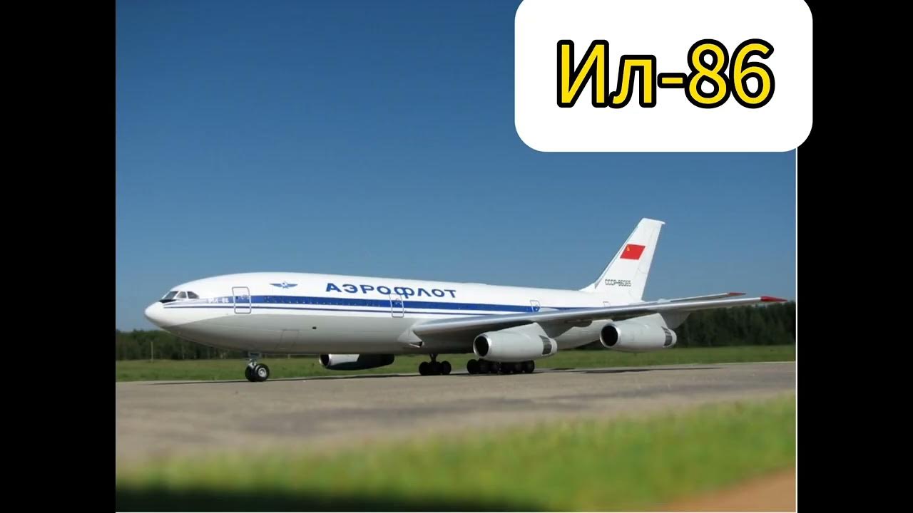 Iliouchine Il-86 - Wikipédia
