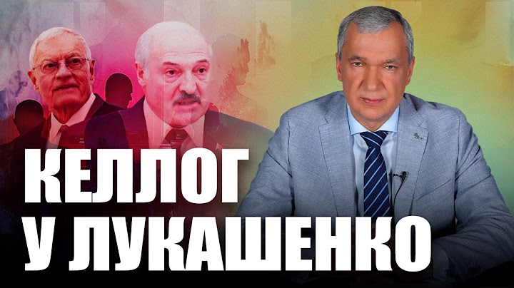 ❗️Посланник Трампа едет к Лукашенко