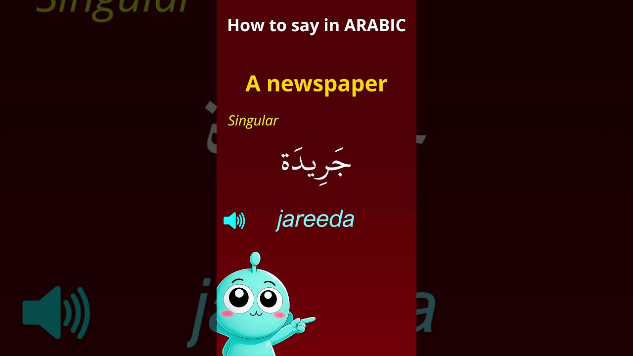 Say 'Newspaper' in Arabic