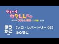 ほうかご【ようこそウクレレ楽園へ 入門編】
