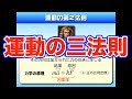 ハイレベル高校物理【再構築版】力学導入１−２　ニュートンの運動の三法則｜運動方程式