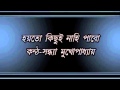 Hayto Kichui Nahi Pabo,Sandhya Mukhopadhyay Whatsapp Status Video Download Free