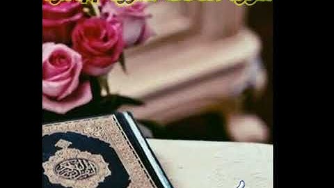 سورة الفاتحة (ماهر المعيقلي) مكرره ٤١
