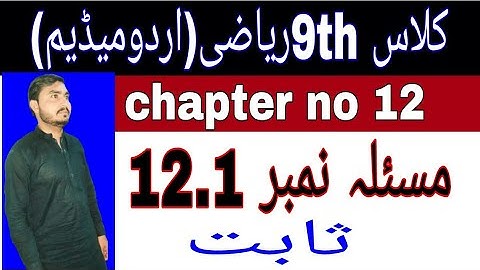Class 9th Math|| Chapter no 12|| Theorem 12.1.1 || Urdu Medium ||  Masla No 1